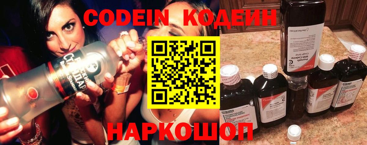 Наро-Фоминск  Кодеиновый сироп Lean напиток Lean (лин)  Вход с VPN 