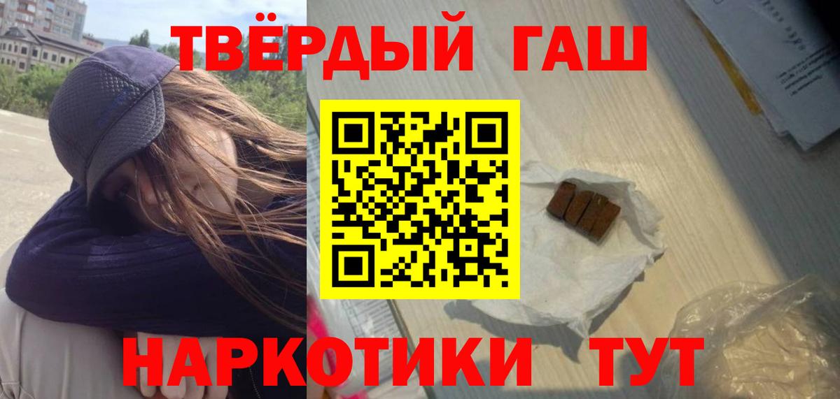 ГАШ гашик Наро-Фоминск