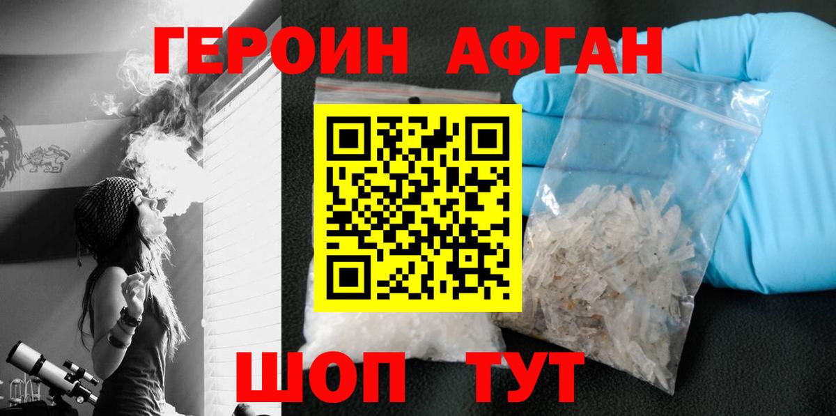 Героин  Вход с VPN  Наро-Фоминск  Героин VHQ 