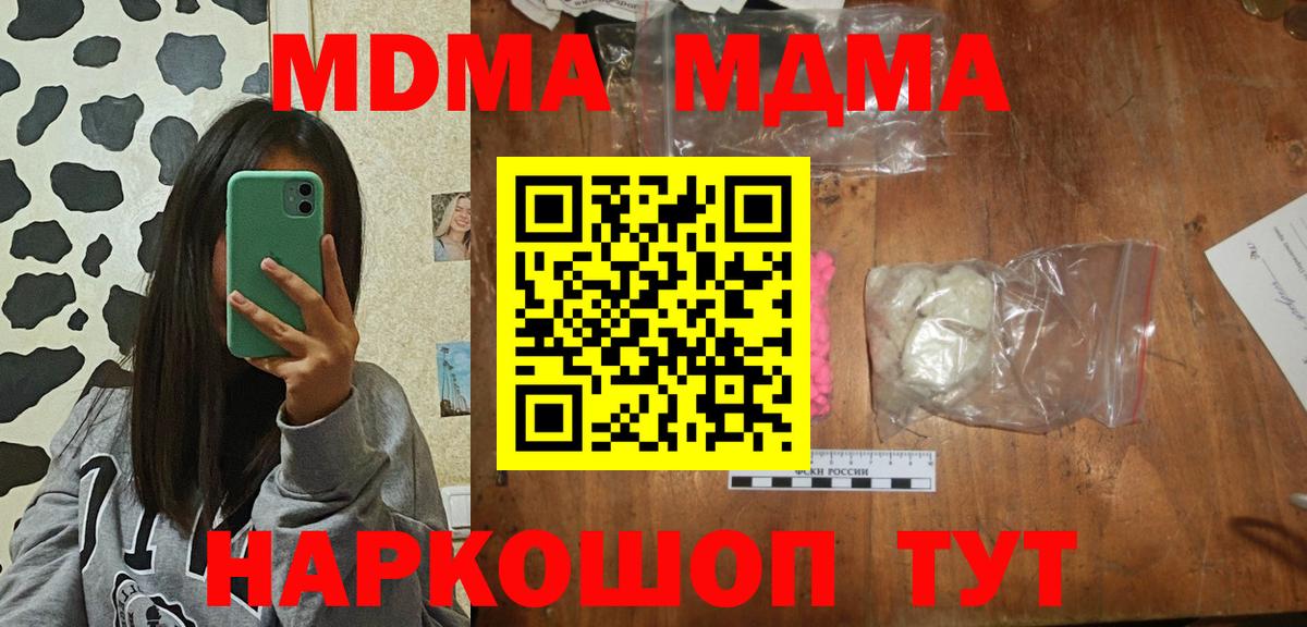 Наро-Фоминск  MDMA VHQ  MDMA  МДМА молли  Вход с VPN 