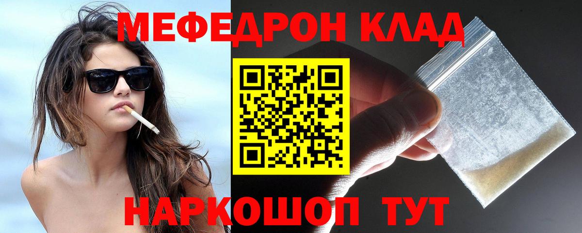 Мефедрон  Наро-Фоминск