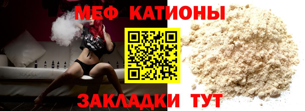 МЯУ-МЯУ  Меф VHQ  Мефедрон  продажа наркотиков  Вход с VPN  МЕФ кристаллы  Наро-Фоминск 
