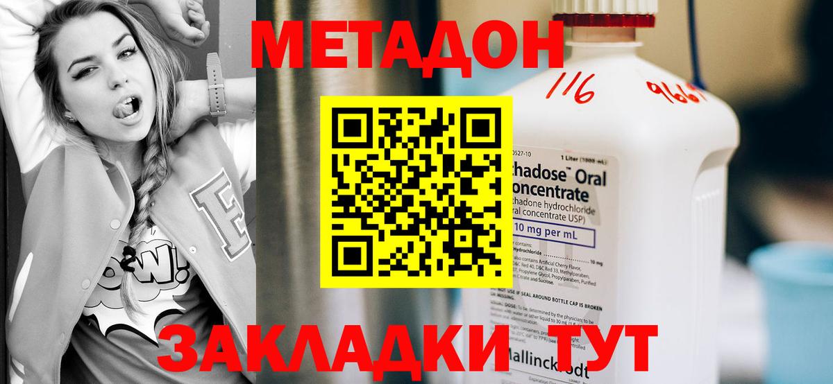 МЕТАДОН мёд Наро-Фоминск