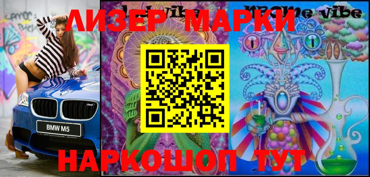 Марки N-bome 1500мкг  Вход с VPN  Наркотические марки  Наро-Фоминск 